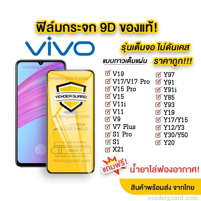 ฟิล์มกระจก แบบเต็มจอ For Vivo Y02A Y02T Y31 Y51 Y30 Y50 Y52 Y55 Y71 V7plus Y72 Y52 Y76 Y3S V5 V5Sรุ่นกาวเต็มแผ่น กระจกใส