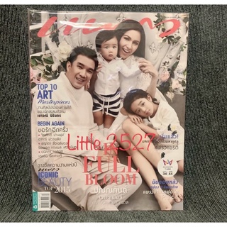 นิตยสาร แพรว ฉบับที่ 861 (ปุณณกันต์ เดอะแฟมิลี่)