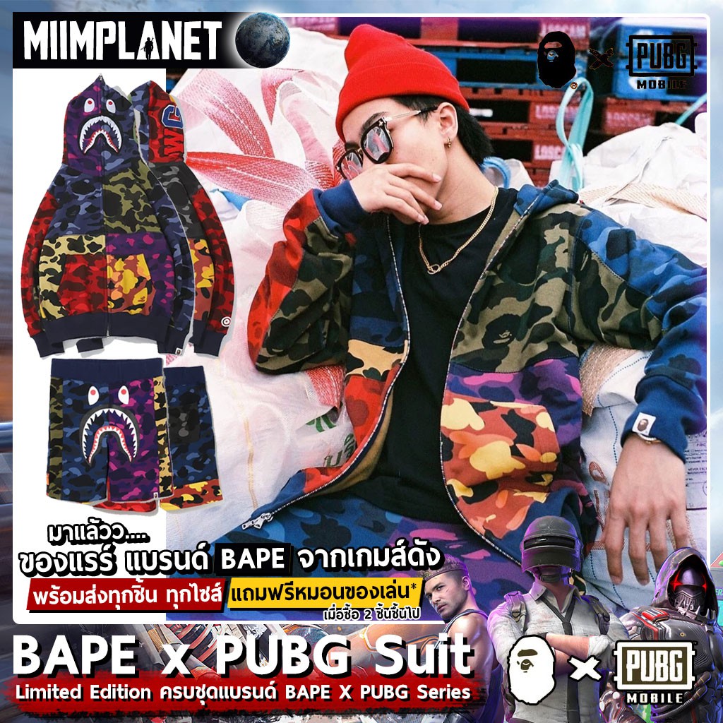 พร้อมส่ง!] เสื้อฮู้ด BAPE X PUBG MIX camouflage Shark hoodies ???? ทุกไซส์  M-XXL แจ็คเก็ต - iiammiim - ThaiPick