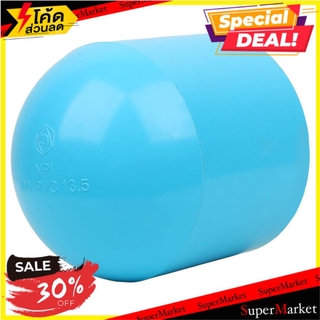 💥โปรสุดพิเศษ!!!💥 ฝาครอบ-หนา SCG 4 นิ้ว สีฟ้า อุปกรณ์เดินท่ออื่นๆ PVC SOCKET CAP SCG 4" LIGHT BLUE