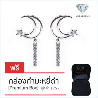 Malai Gems ต่างหูเพชร เงินแท้ Silver 925 เพชรสวิส CZ เคลือบทองคำขาว รุ่น 075-TE28886 แถมกล่อง ต่างหูCZ ต่างหูเงินแท้