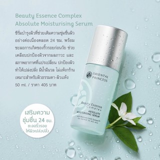 Oriental Beauty Essence Complex Absolute Moisturising Serum 50 ml.