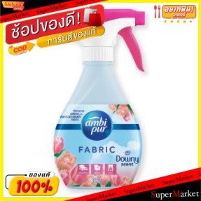 ✨นาทีทอง✨ AMBIPUR แอมบิเพอร์ สเปรย์ขจัดกลิ่น ขนาด 370ml ขจัดกลิ่นเหม็นบนเสื้อผ้าและเฟอร์นิเจอร์ (สินค้ามีตัวเลือกกลิ่น)