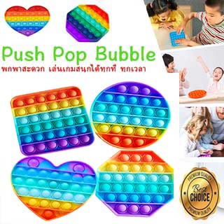 พร้อมส่งของเล่น New Rainbow Pop It Round Fidget Kids Toy Push Bubble Stress Relief ของเล่นบีบ ของเล่นคลายครียด