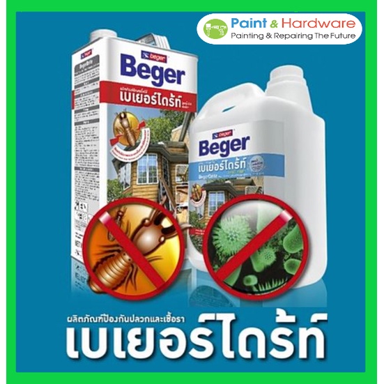 BEGERDRITE 1.5L (ชนิดทา) ผลิตภัณฑ์ป้องกันปลวก และเชื้อรา