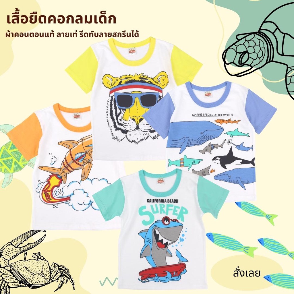 เสื้อยืดเด็กผู้ชาย เสื้อเด็กชาย เสื้อยืดเด็ก COTTON100% พื้นสี พิมพ์ลาย มี 7 สี 4ไซส์ให้เลือก (ลดล้างสต๊อก)