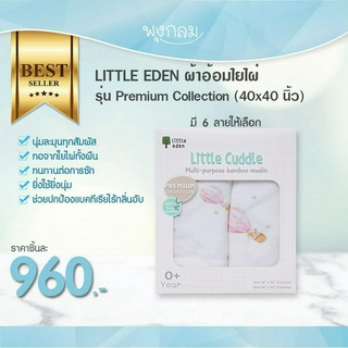 LITTLE EDEN ผ้าอ้อมใยไผ่ รุ่น Premium Collection (40x40 นิ้ว)