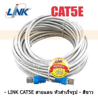 Link UTP Cable Cat5e สายแลนสำเร็จรูปพร้อมใช้งาน  (White)