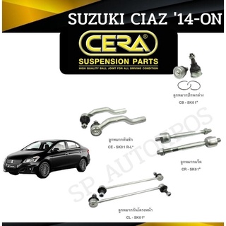 CERA ลูกหมาก SUZUKI CIAZ 14-ON ลูกหมากปีกนกล่าง ลูกหมากแร็ค คันชักนอก กันโคลงหน้า