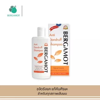 ิBERGAMOT เบอกาม็อท ANTIDANDRUFF (สูตรธรรมชาติ​ขจัดรังแคร์แก้คันหนังศรีษะ) มีให้เลือก3แพ็คเกจด้วยกัน