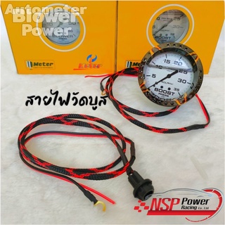 สายไฟวัดบูส Autometer สายถักเส้นหนา สำหรับวัดบูส Set 1  ชิ้น