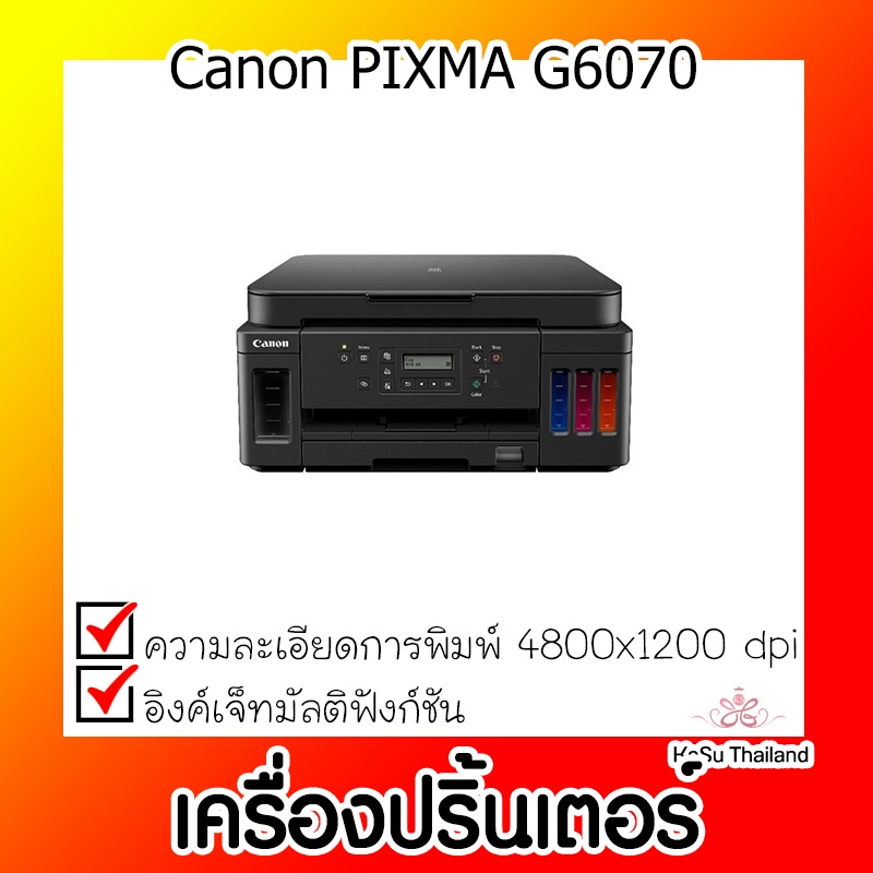 📣📣เครื่องปริ้นเตอร์⚡ เครื่องปริ้นเตอร์อิงค์เจ็ทมัลติฟังก์ชั่น ดำ Canon G6070 (Canon PIXMA G6070)