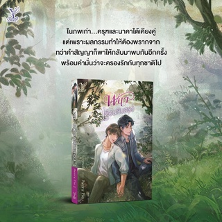 หนังสือนิยายวาย พนาเดือนสิบสอง : Avery Pie : Deep