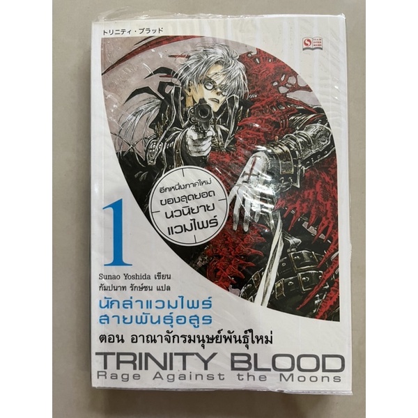 Trinity Blood : Rage against the Moons เล่ม1-4 แพคสุดคุ้ม สภาพใหม่เอี่ยม