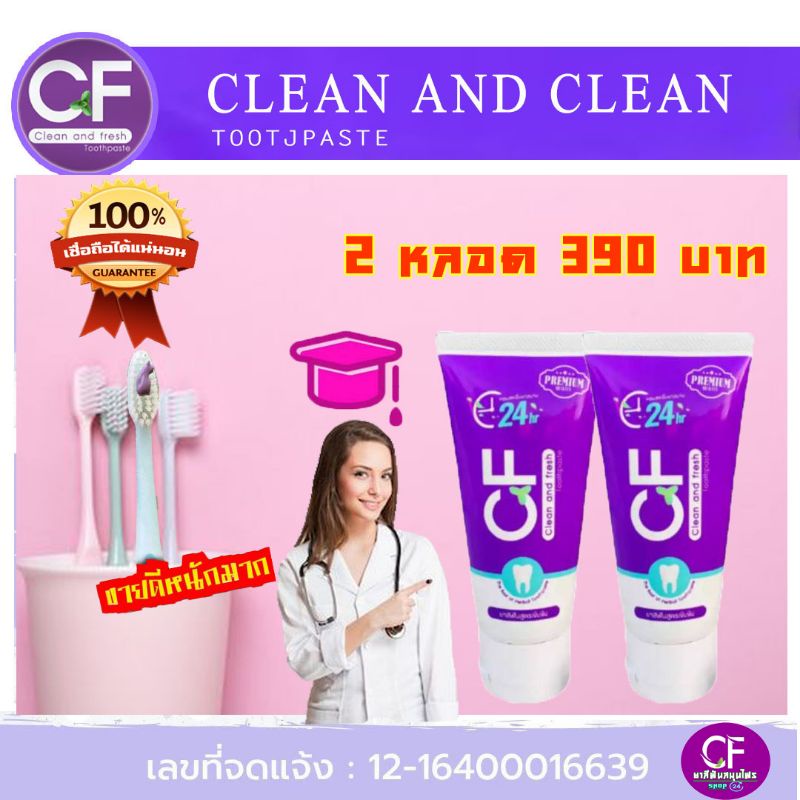 cfยาสีฟัน  ยาสีฟัน3DPlus ยาสีฟันสีม่วง ยาสีฟันฟันขาว ยาสีฟันเทพไทย ยาสีฟันคอลเกต ยาสีฟันคนจัดฟัน สมุ