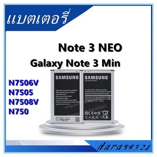 แบต Samsung Galaxy Note3 Neo/Note3 mini รหัส N7502/N7505แบต Samsung Galaxy Note 3 Neo N7502 พร้อมส่ง