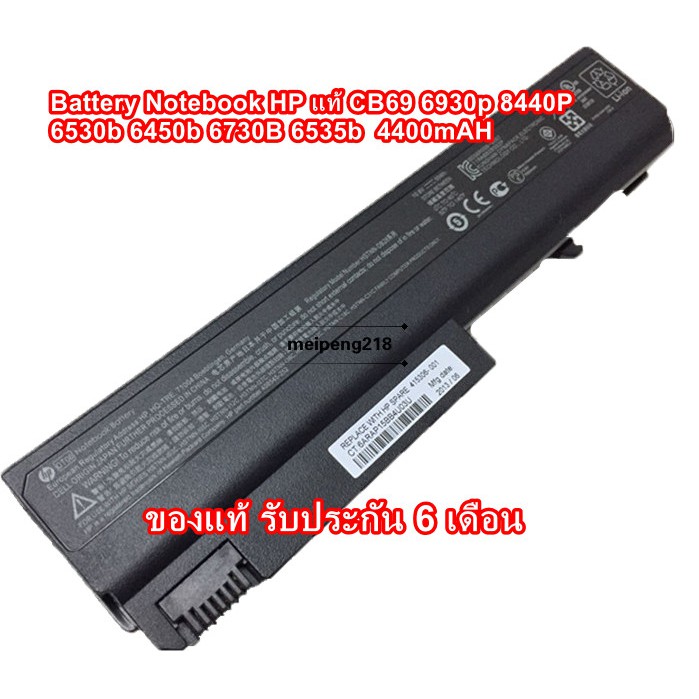 Battery Notebook HP แท้ CB69 6930p 8440P 6530b 6450b 6730B 6535b  4400mAH