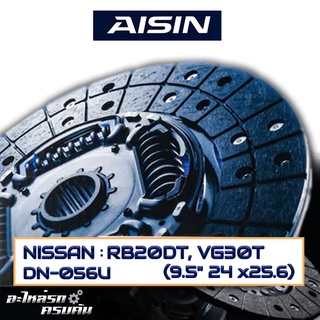 AISIN จานคลัทช์  NISSAN  RB20DT, VG30T  ขนาด  9.5" 24 x25.6  [DN-056U]