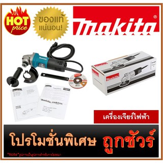 🔥เครื่องเจียร์ไฟฟ้า M0100 🔥MAKITA 9553BX