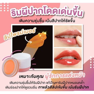 เจลล๊อกลิป มี2สีในตลับ(ล๊อกสีติดทน พร้อมสีส้มและชมพู)*ล้างสต๊อก