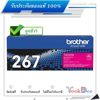 Brother TN-267M ตลับหมึกโทนเนอร์ ของแท้ Magenta Original Toner Cartridge