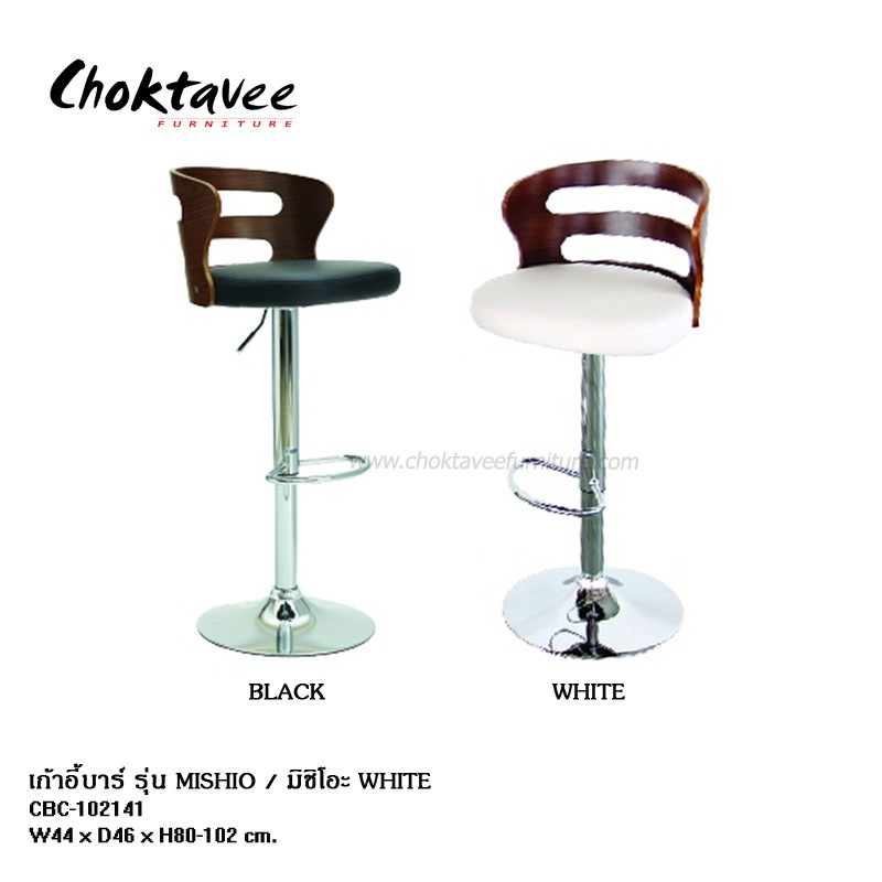 เก้าอี้บาร์ ปรับระดับได้ รุ่น MISHIO