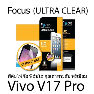 Focus (ULTRA CLEAR) ฟิล์มโฟกัส ฟิล์มใส คุณภาพระดับ พรีเมี่ยม (ของแท้ 100%) สำหรับ Vivo V17 Pro