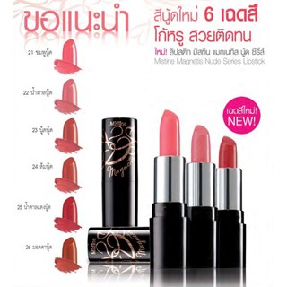 mistine magnetis nude seris lipstick