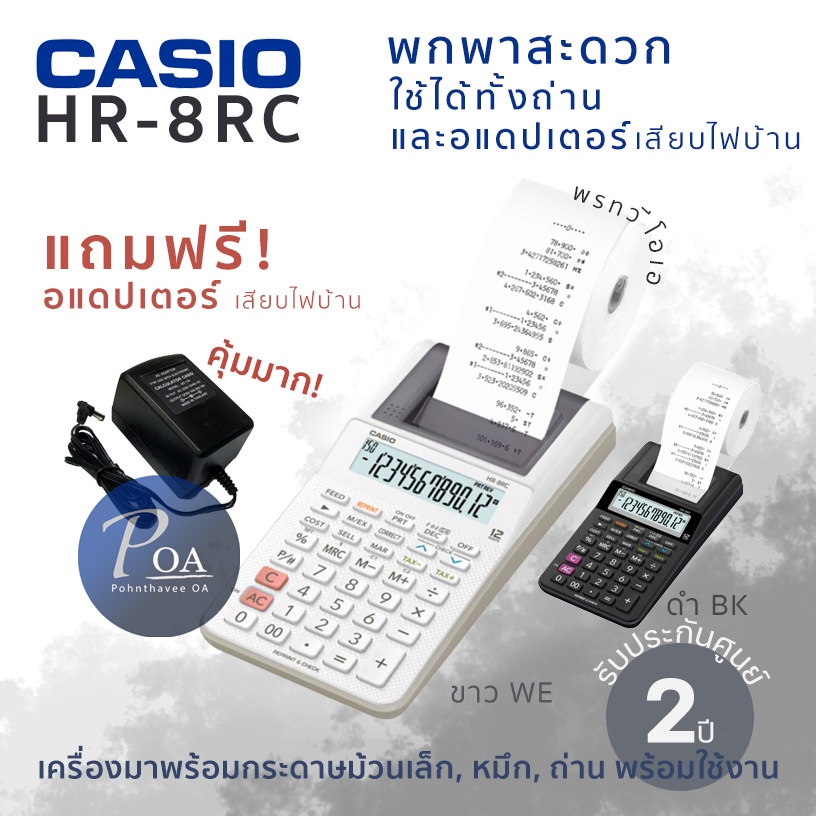 Calculators 1390 บาท Casio HR-8RC แถมอแดปเตอร์! เครื่องคิดเลขพิมพ์ได้ แบบพกพาขนาดเล็กกะทัดรัด Stationery