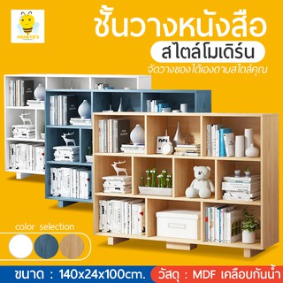 ชั้นวางของ ชั้นวางหนังสือ ตู้โชว์ แบบโปร่ง ตู้หนังสือ สไตล์โมเดิร์น ขนาด140x24x100cm.