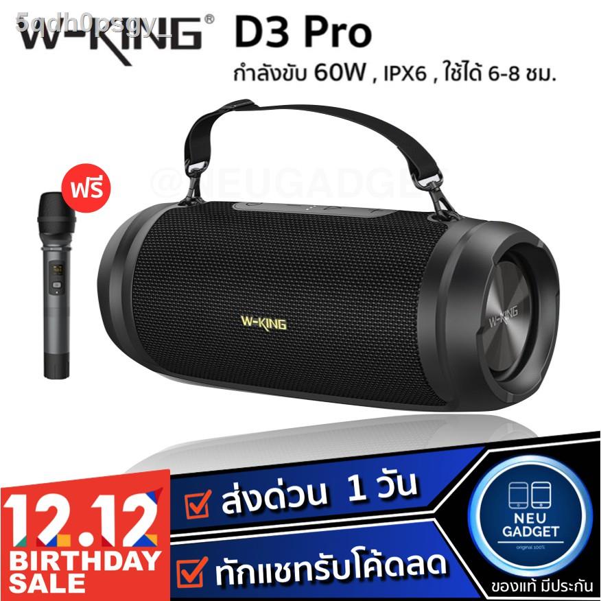 ❂△[ เหลือ 2,110 บ.โค้ด 15AUGOFF❗️] มีประกัน✅Wking D3Pro / D3 Pro ลำโพงบลูทูธ เสียงทรงพลัง เบสหนักสุด