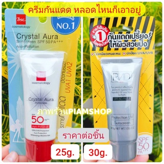 BSC Crystal Aura 50PA+++ 25 กรัม &amp; PANADDA BSC 30 กรัม  ครีมกันแดด