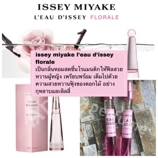 พร้อมส่ง น้ำหอม  Issey Miyake LEau DIssey Florale