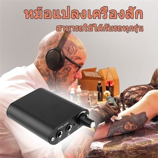 หม้อแปลงเครื่องสักขนาดเล็ก Mini Tattoo Machine DC Power Supply with US Plug