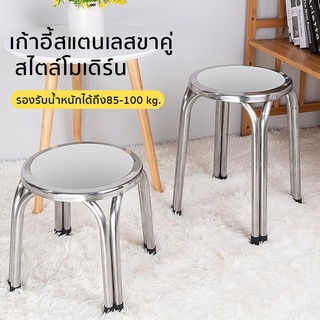 เก้าอี้สแตนเลสกลม ขาคู่ Bar chair getin.shape