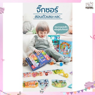 TOi Education Puzzle จิ๊กซอว์ พัซเซิลสอนตัวเลข ABC และเวลา มี 3 แบบให้เลือกสรร