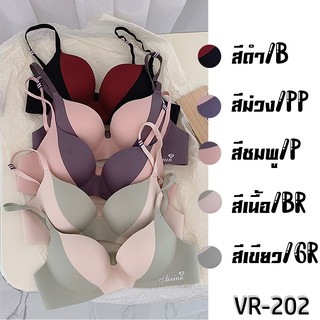 VR-202 ⚡️SALE⚡️บราแฟชั่นไร้ขอบไร้โครง ฟองน้ำหนา สวมใส่สบาย [ladywearrr]