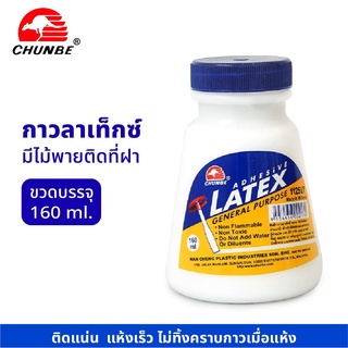 Chunbe Latex 1125LT กาวลาเท็กซ์ 160 มล.