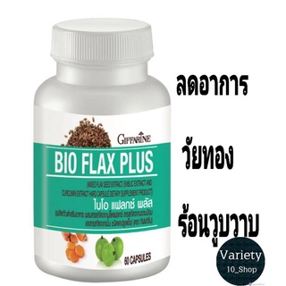 บรรเทาอาการวัยทอง ร้อนวูบวาบ ปรับฮอร์โมนเพศหญิง Bio Flax Plus GIFFARINE ไบโอ แฟลก กิฟฟารีน