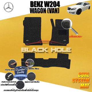 Benz W204 C200 2008-2014 Wagon (Van) (Set B 3ชิ้น) พรมรถยนต์ W204 Wagon C200 C180 พรมไวนิลหนาพิเศษ