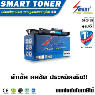 ส่งฟรี !! DR2455 Smart Toner DRUM UNIT(ดรัมยูนิต)เทียบเท่า Brother DR 2455 HL-L2370DN,HL-L2375DW,MFC-L2715DW,MFC-L2750DW