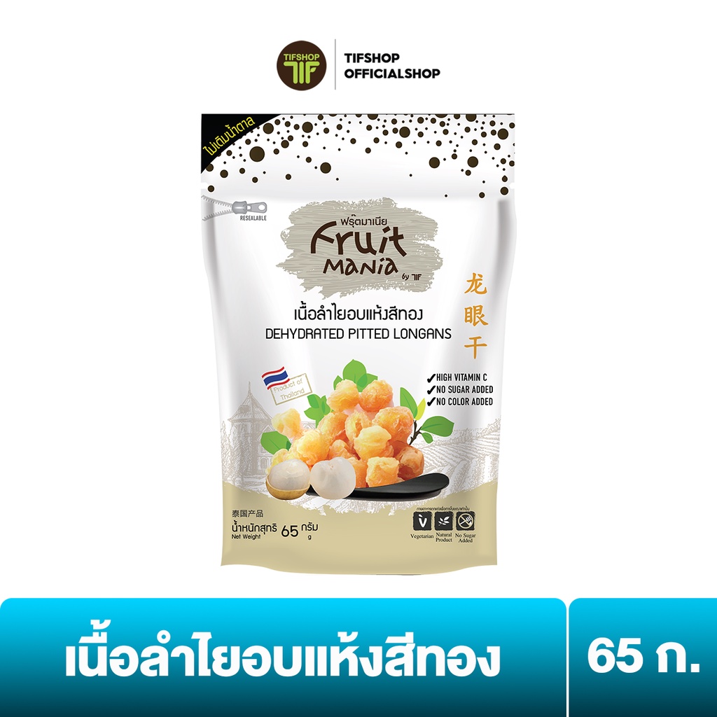 [Flash Sale] FruitMania ฟรุ๊ตมาเนีย เนื้อลำไยอบแห้งสีทอง 65 กรัม DEHYDRATED PITTED LONGANS