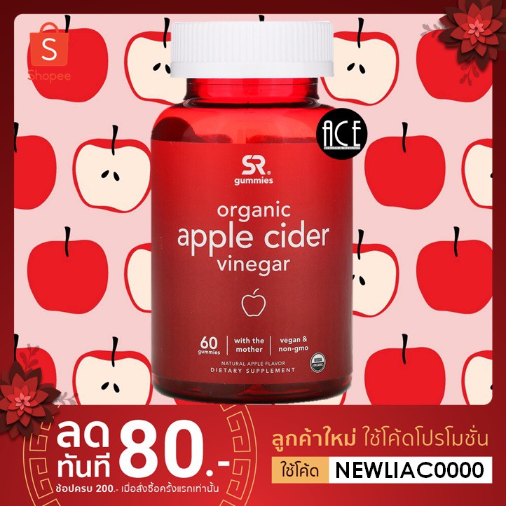 พร้อมส่ง!! SR : Organic Apple Cider Vinegar กัมมี่เคี้ยวอร่อย หุ่นปัง, กลิ่น Natural Apple , 60 Gummies