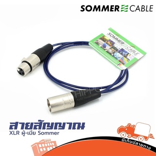 สายสัญญาณ SOMMER นำเข้าจากเยอรมัน XLR หัวท้าย ขนาด 1 เมตร สีน้ำเงิน (ใบกำกับภาษีทักเเชทได้เลยค่ะ) ฮิปโป ออดิโอ Hippo ...