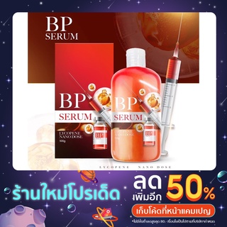 บีพีไลโคปีน BPแดง ขนาด 500 กรัม ทาผิวใสยิ่งกว่าฉีด