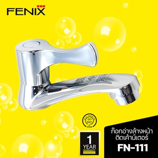 FENIX ก๊อกน้ำอ่างล้างหน้า ก๊อกอ่างล้างมือ ทรงเตี้ย รุ่น  FN-111