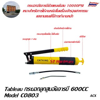 Crest กระบอกอัดจารบี พร้อมสายอ่อนและหัวเปลี่ยน จารบีหลอด จารบีลูกปืนลิเธียม Model C0803,T1187S,GB7324-94