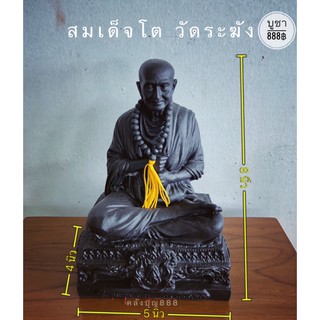 สมเด็จโต วัดระฆัง KB351