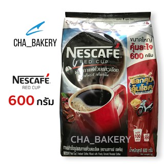 Nescafe Red Cup Instant Coffee เนสกาแฟ เรดคัพ กาแฟสำเร็จรูป สำหรับผู้ประกอบการ 600 กรัม