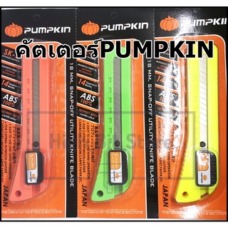 มีดคัตเตอร์ *สปริงใหญ่* PUMPKIN S-101A